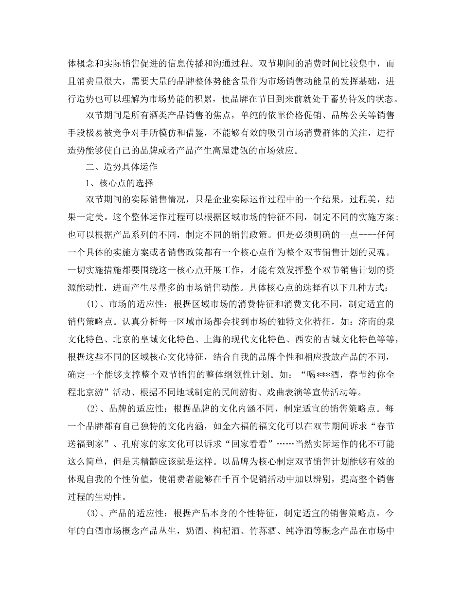 2020白酒销售下半年工作计划书 _第2页