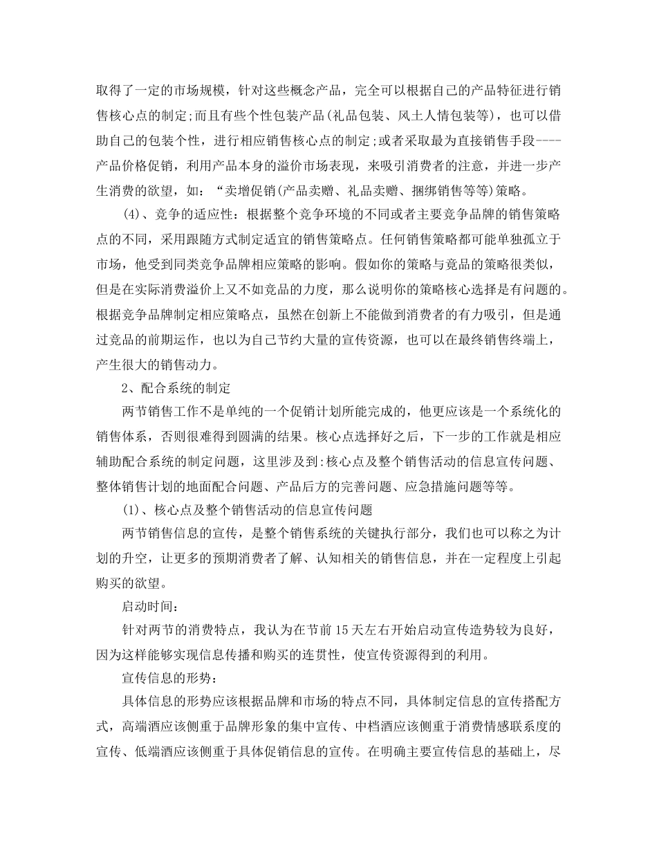 2020白酒销售下半年工作计划书 _第3页