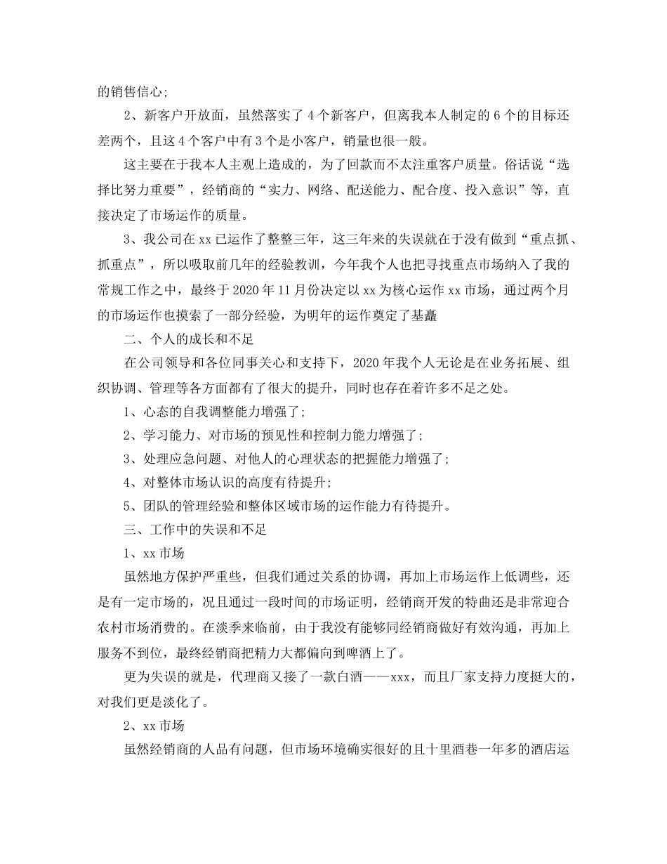 2020白酒业务员年终工作总结 _第2页