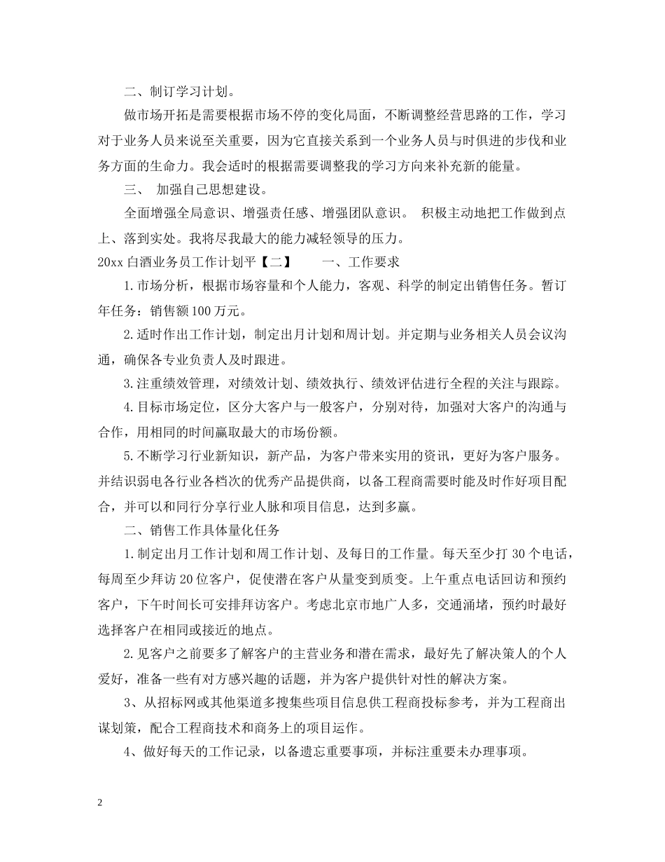 2020白酒业务员工作计划 _第2页