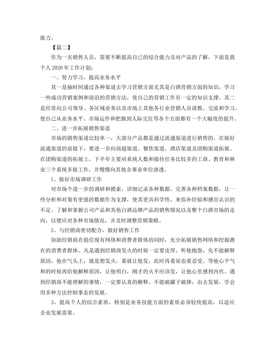2020白酒销售员工作计划 _第2页