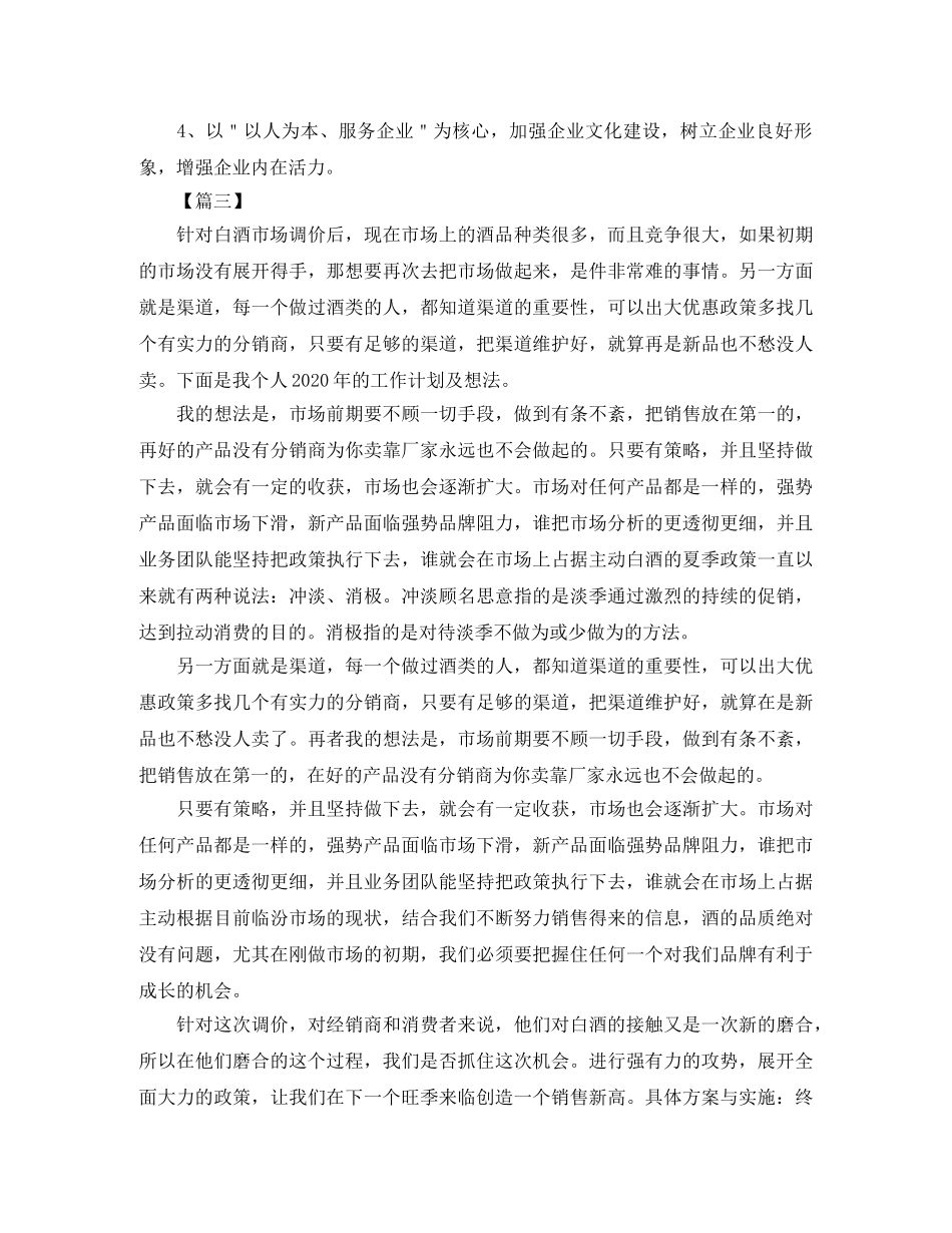 2020白酒销售员工作计划 _第3页