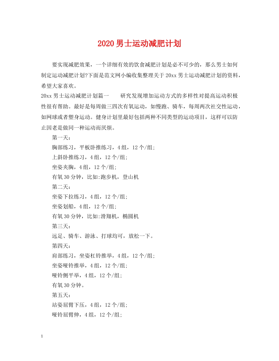 2020男士运动减肥计划 _第1页