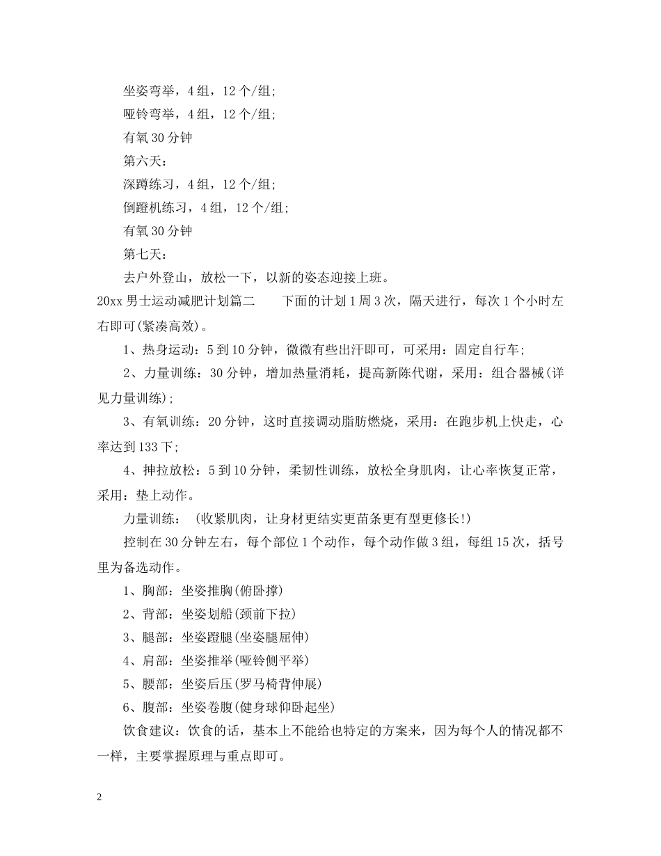 2020男士运动减肥计划 _第2页