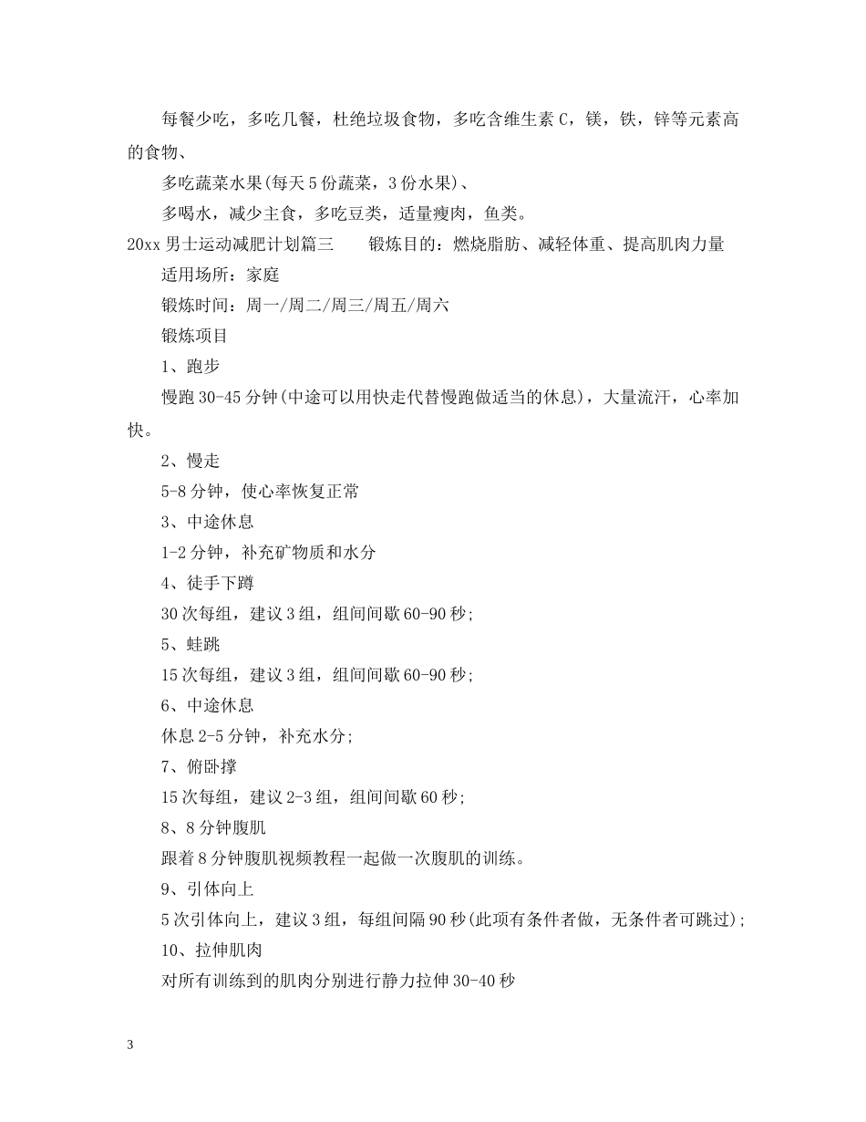 2020男士运动减肥计划 _第3页