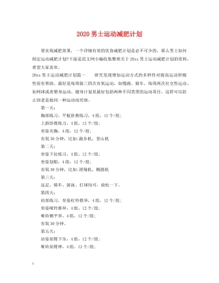 2020男士运动减肥计划 
