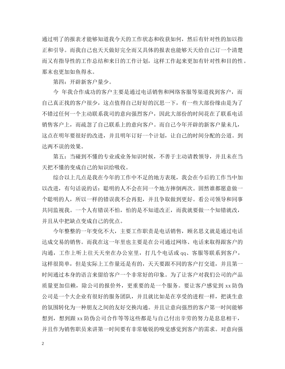 2020电话销售的个人工作计划 _第2页