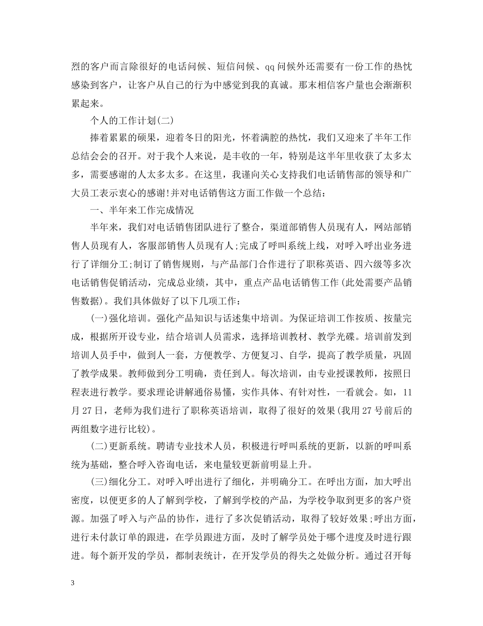 2020电话销售的个人工作计划 _第3页