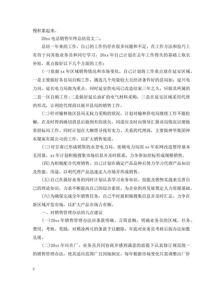2020电话销售年终总结 _第3页