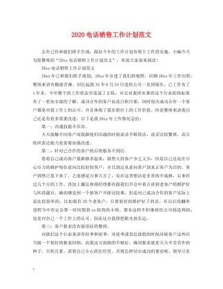 2020电话销售工作计划范文 