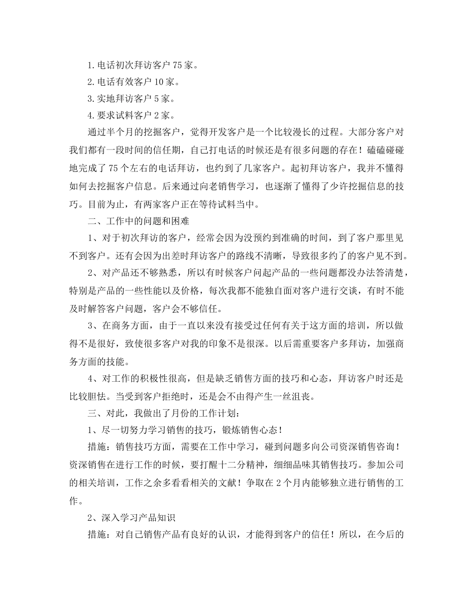 2020电话销售个人工作计划范文 _第2页