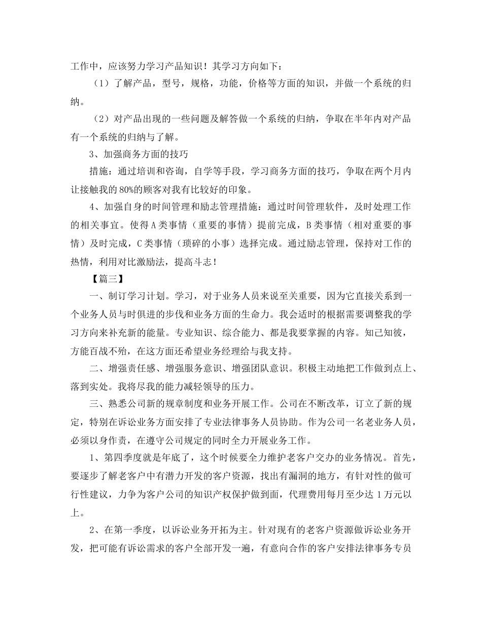 2020电话销售个人工作计划范文 _第3页