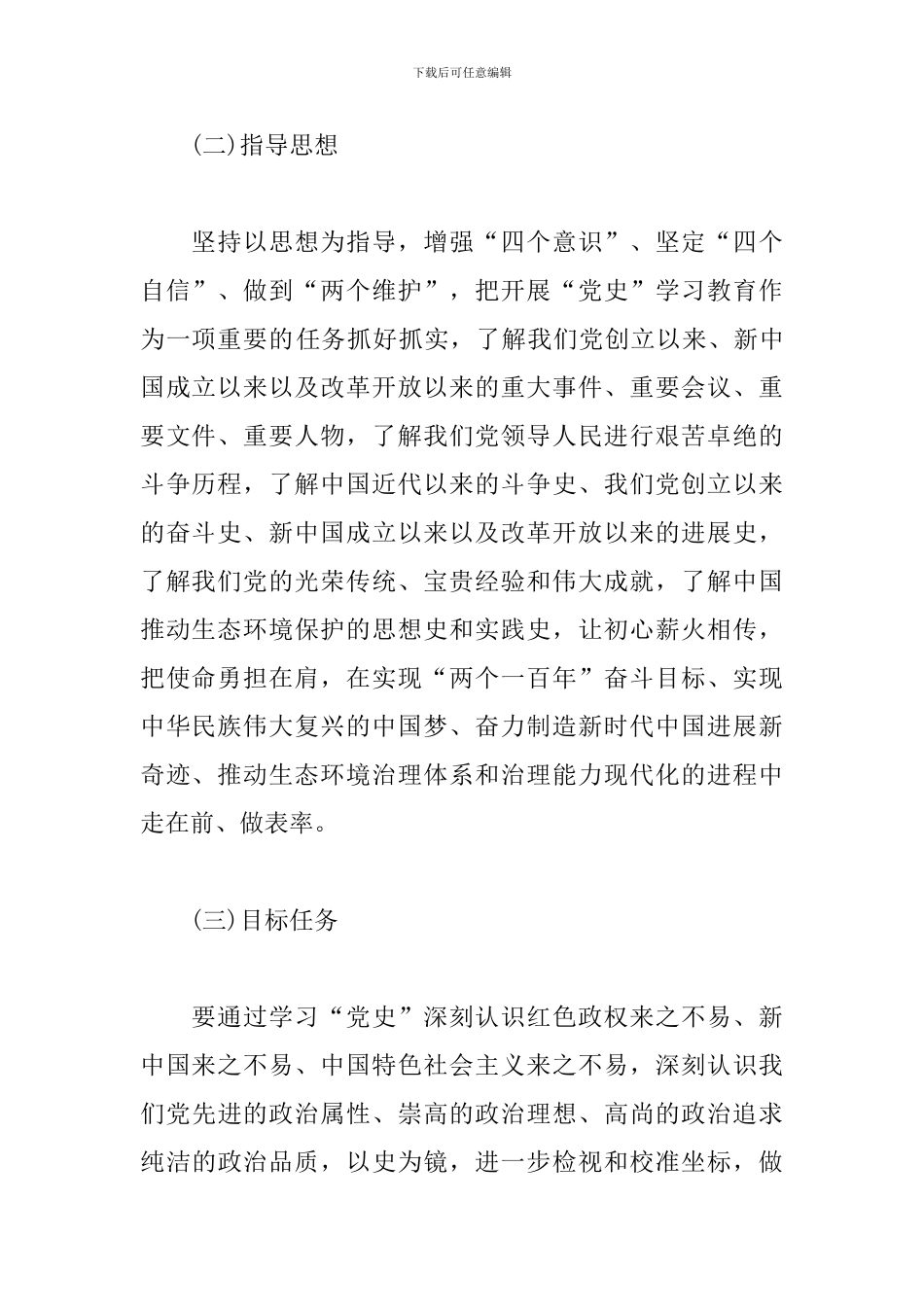 2024年党史学习教育实施方案模板_第2页