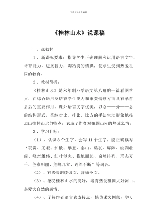 《桂林山水》说课稿