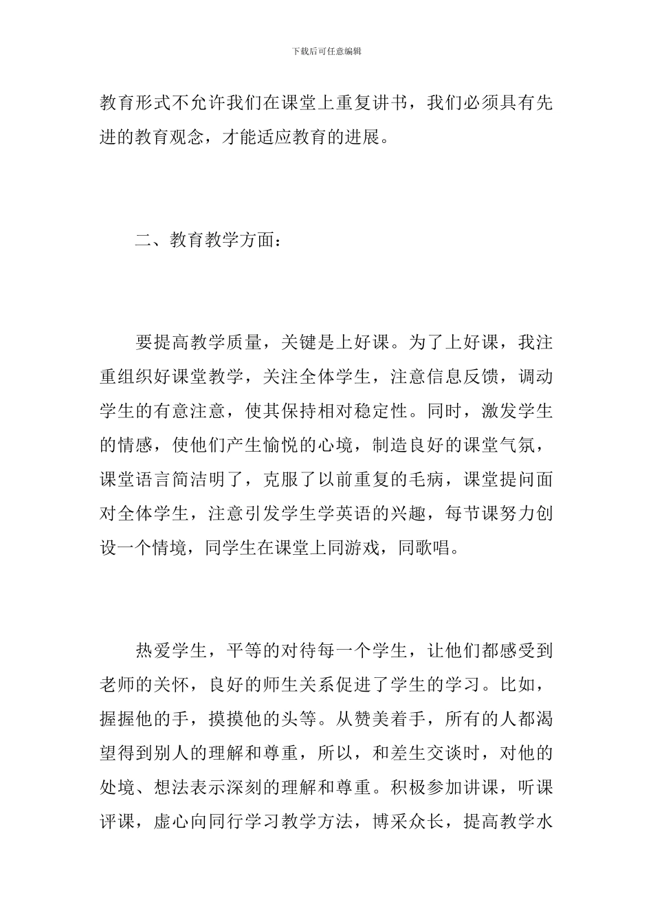 2024年小学英语骨干教师工作总结_第2页