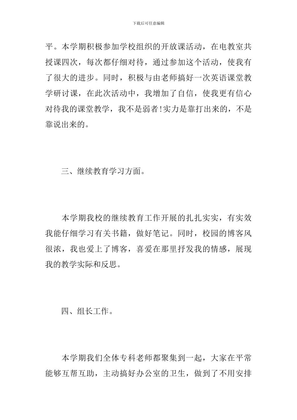 2024年小学英语骨干教师工作总结_第3页