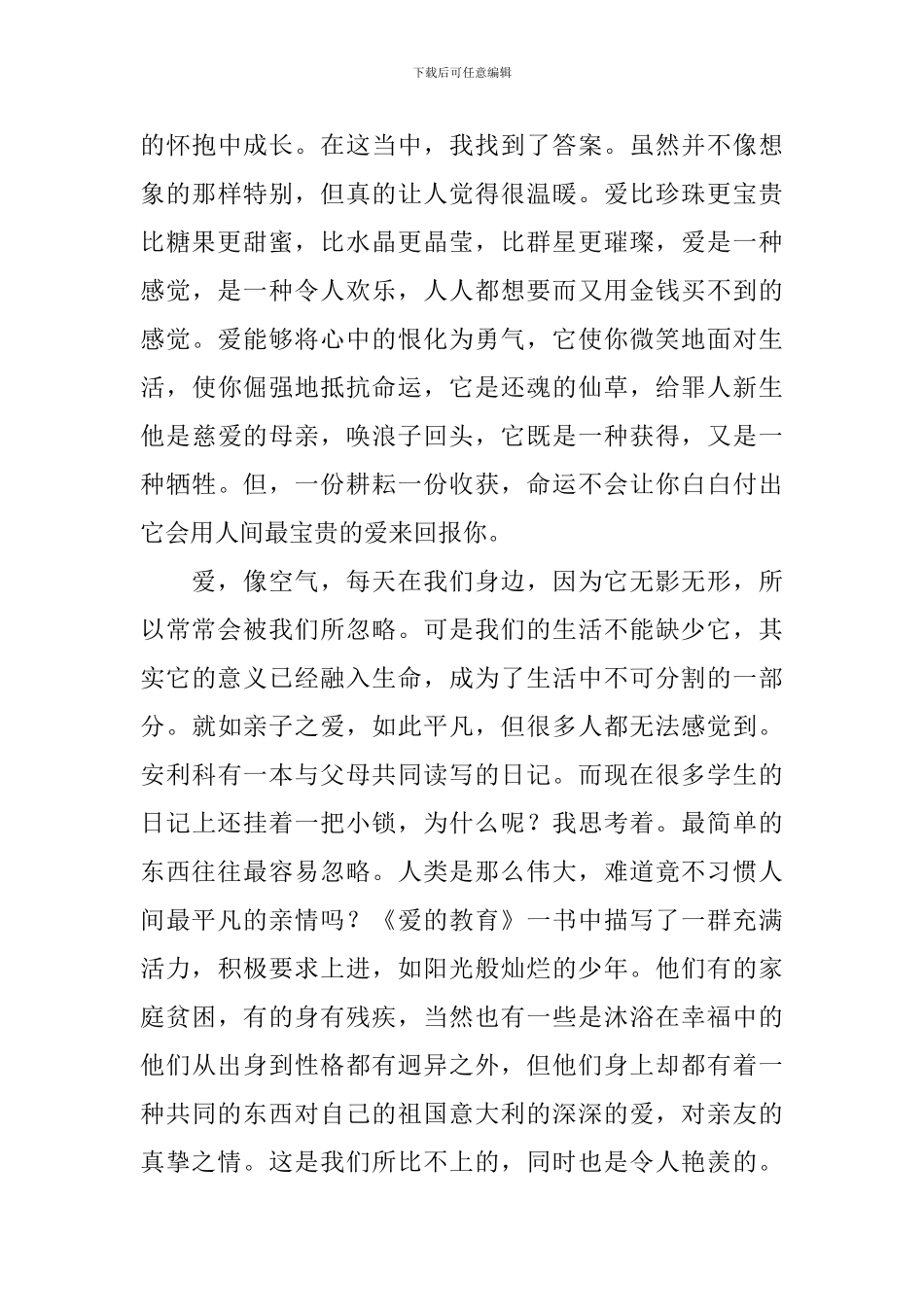 爱的教育读书心得体会范文_第3页