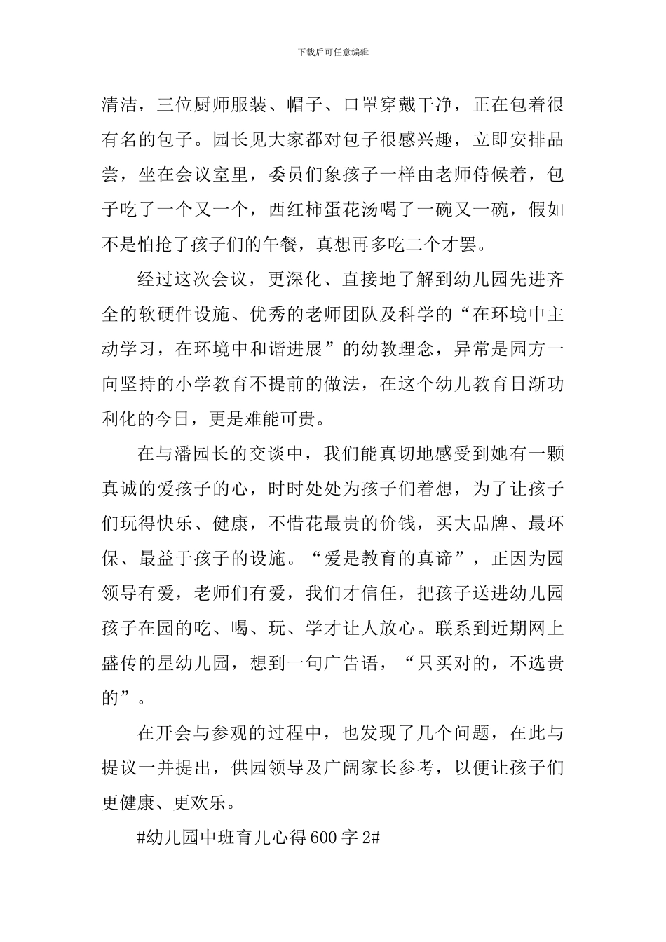 幼儿园中班育儿心得600字_第2页
