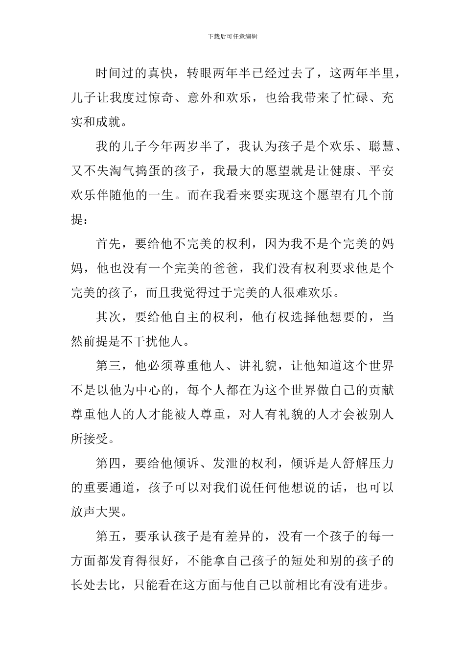 幼儿园中班育儿心得600字_第3页