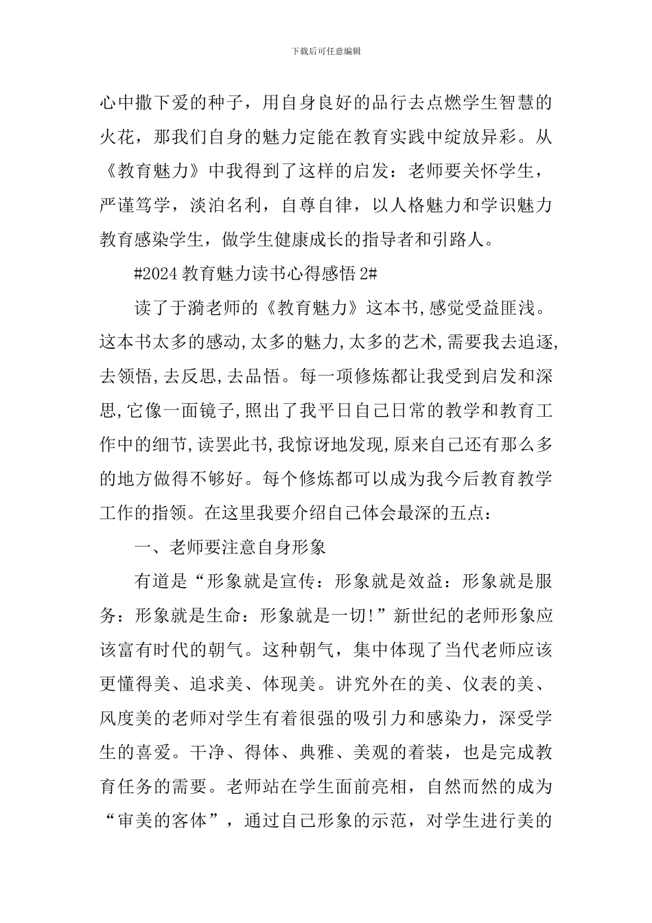 2024教育魅力读书心得感悟_第2页