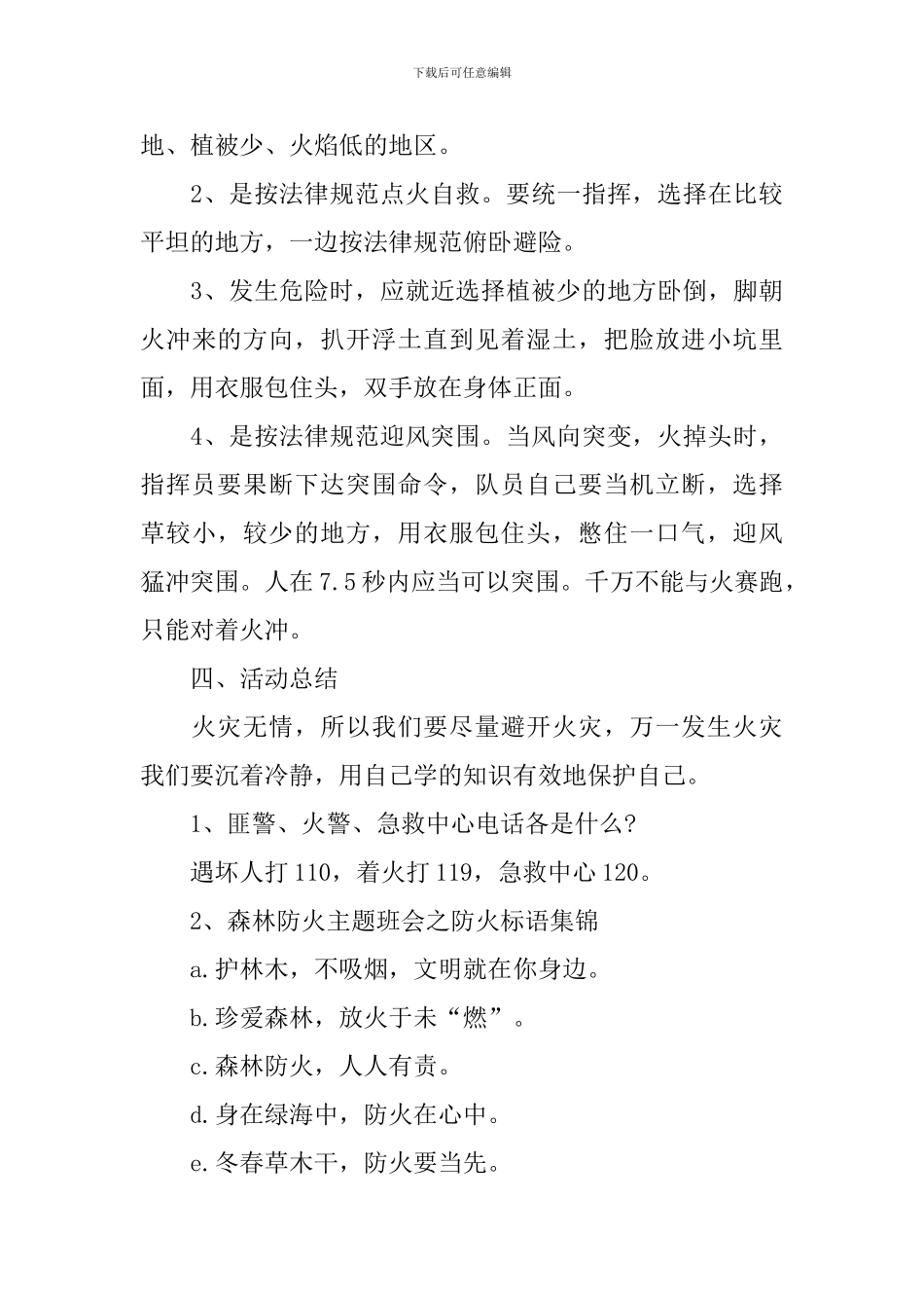 森林防火专题教案_第3页