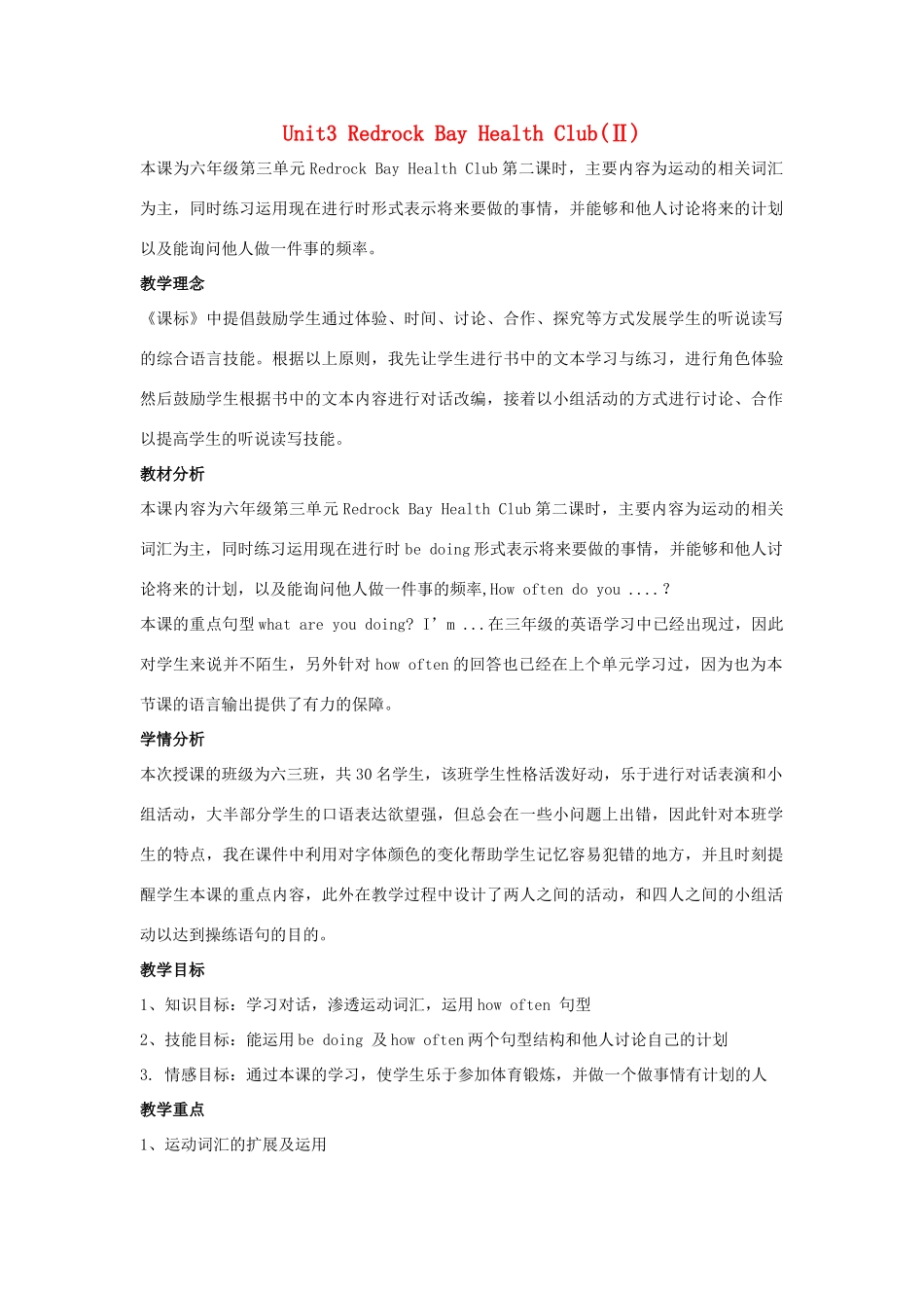 六年级英语上册 Unit3 Redrock Bay Health Club教案 北师大版-北师大版小学六年级上册英语教案_第1页