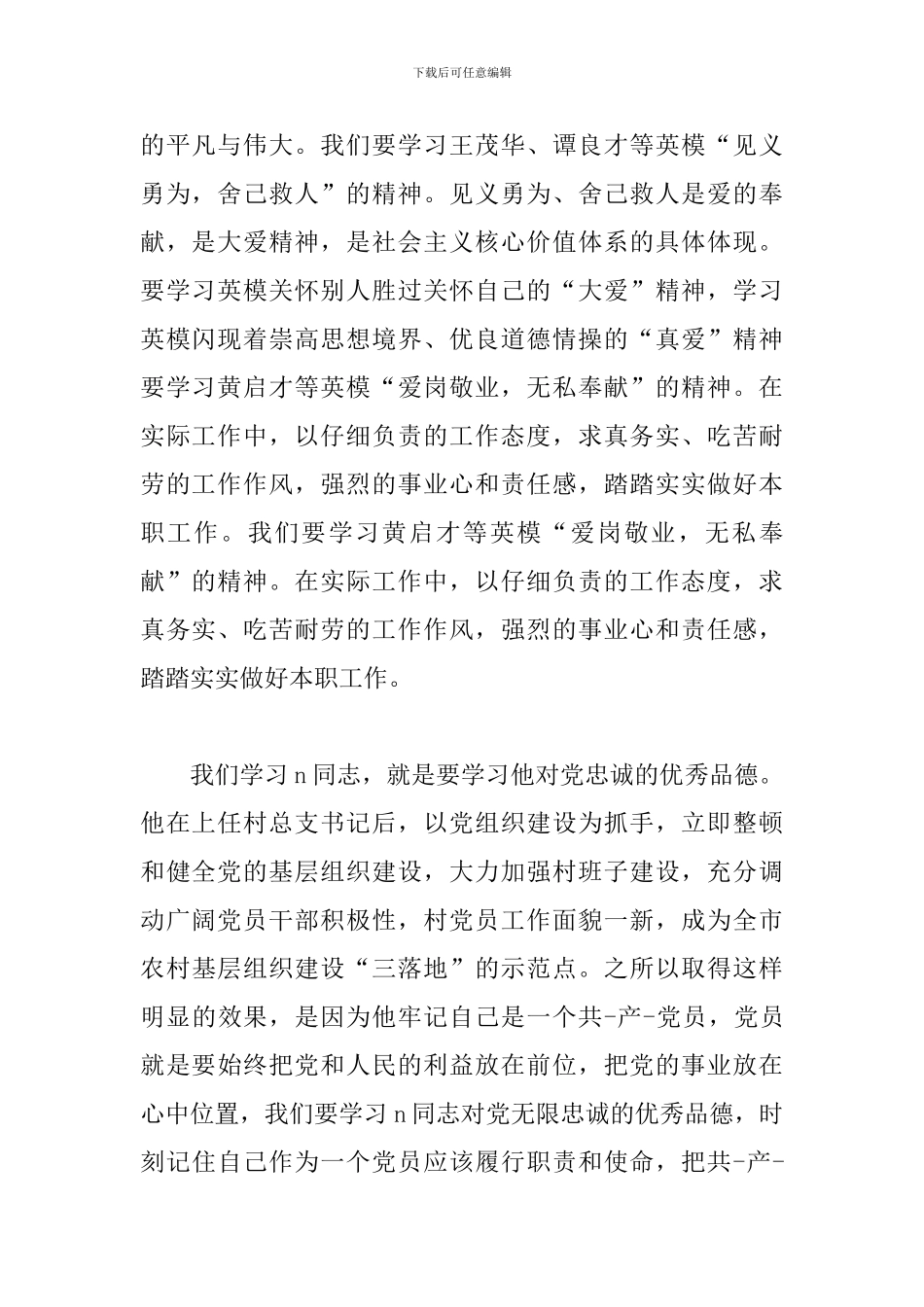 最新学习英模心得体会精选参考_第2页