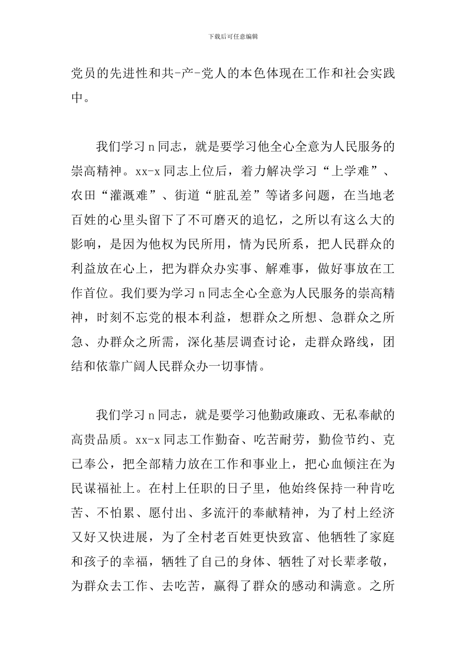 最新学习英模心得体会精选参考_第3页