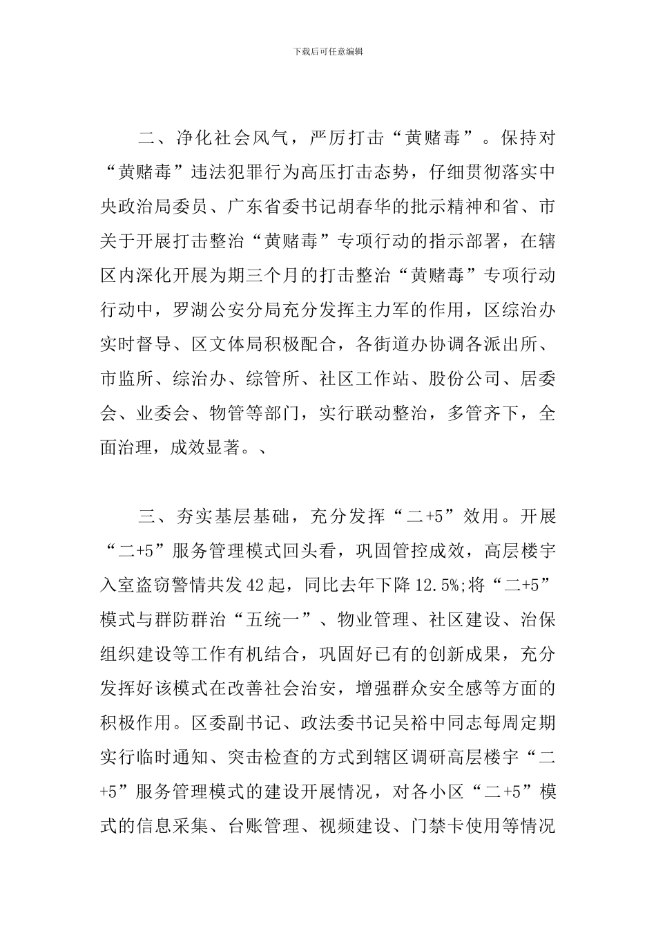 综治维稳个人年度工作总结10篇_第2页