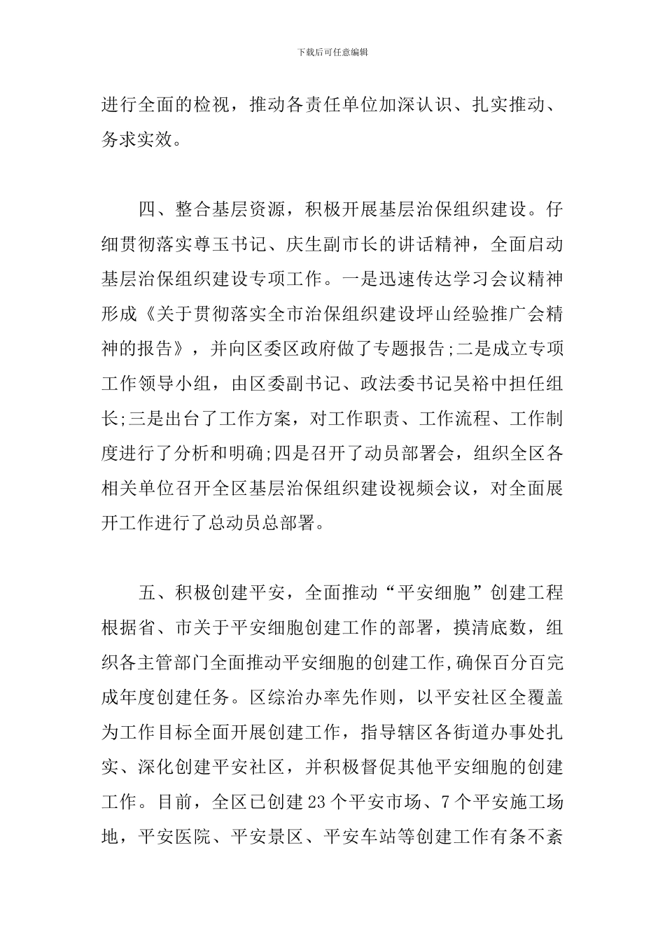 综治维稳个人年度工作总结10篇_第3页