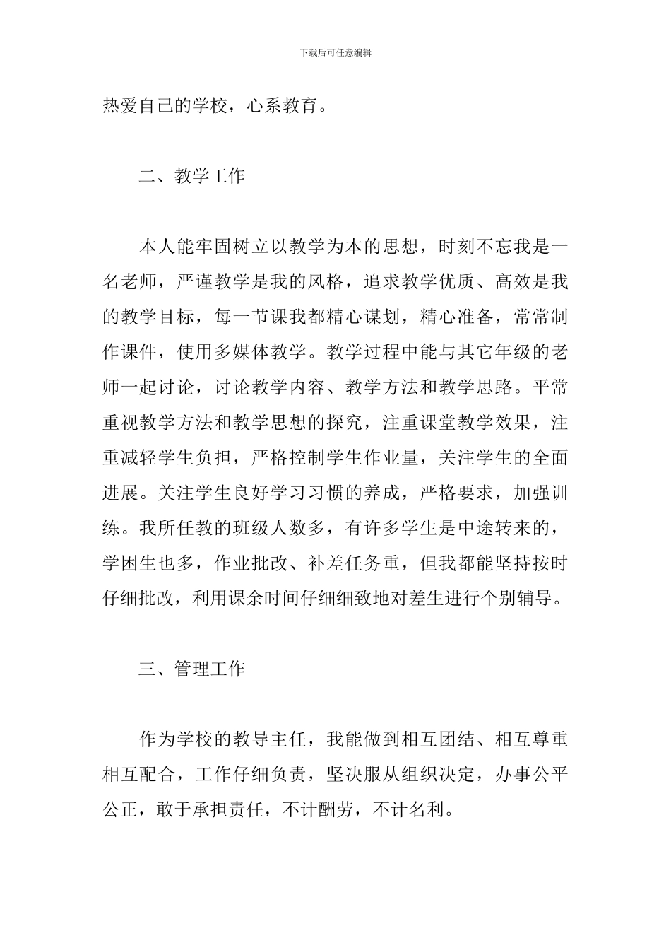 2024年教务主任工作述职报告范文_第2页