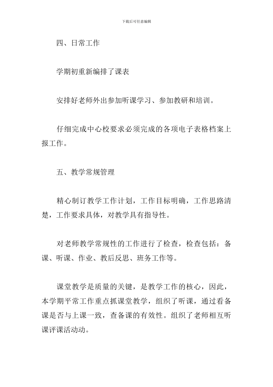 2024年教务主任工作述职报告范文_第3页