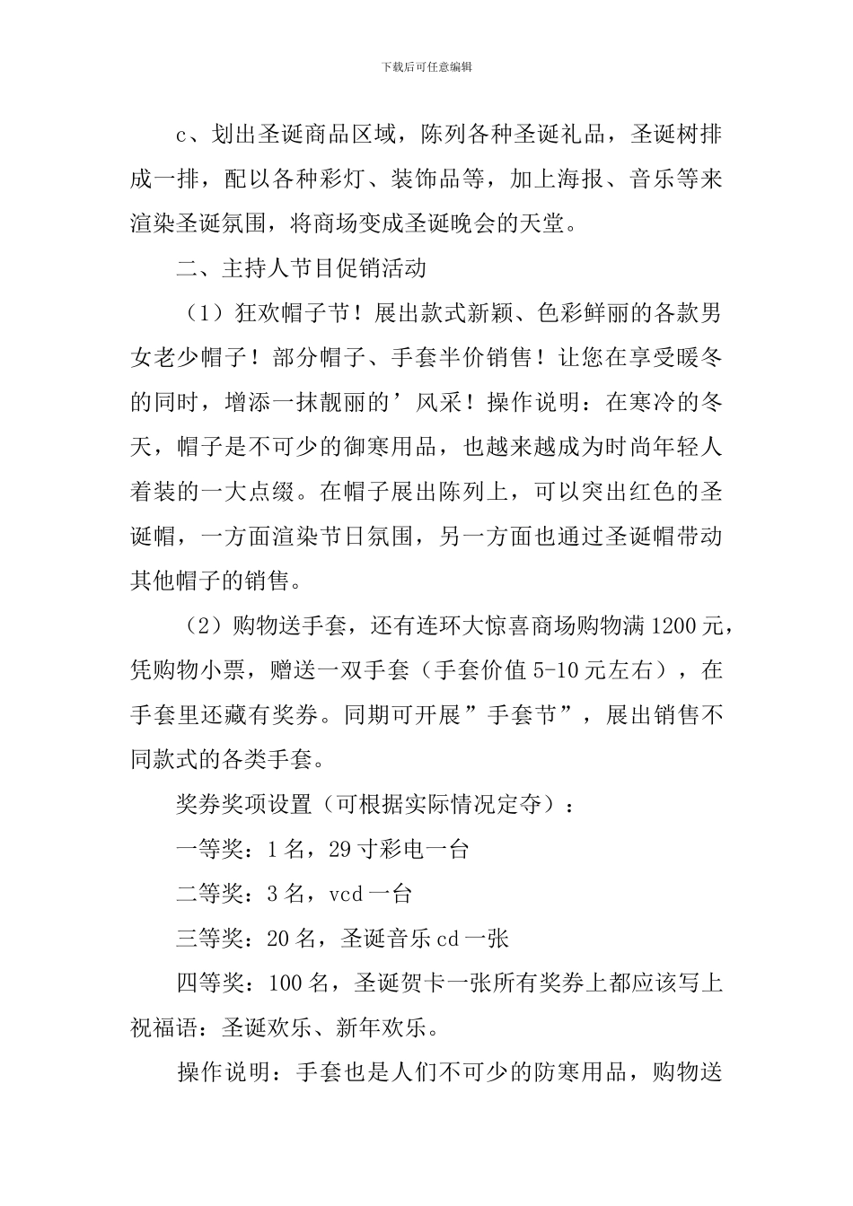 圣诞节活动策划方案_第2页