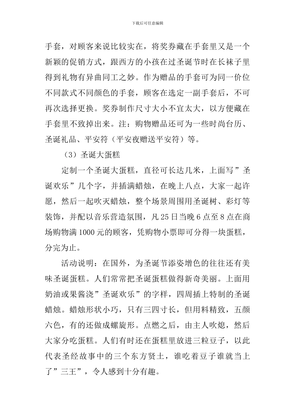 圣诞节活动策划方案_第3页