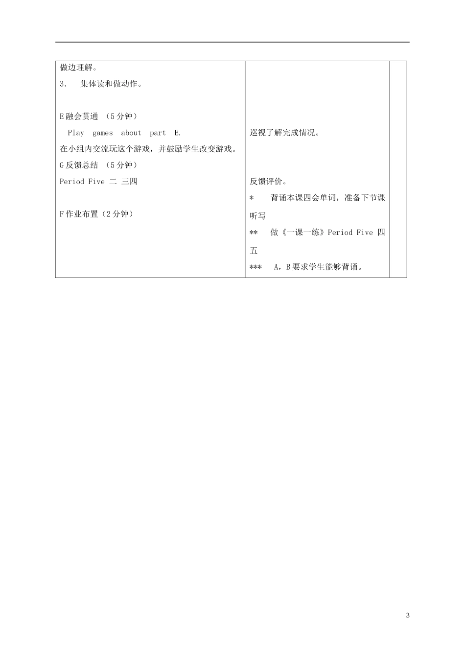 六年级英语上册 Unit3 period5教案 苏教牛津版_第3页