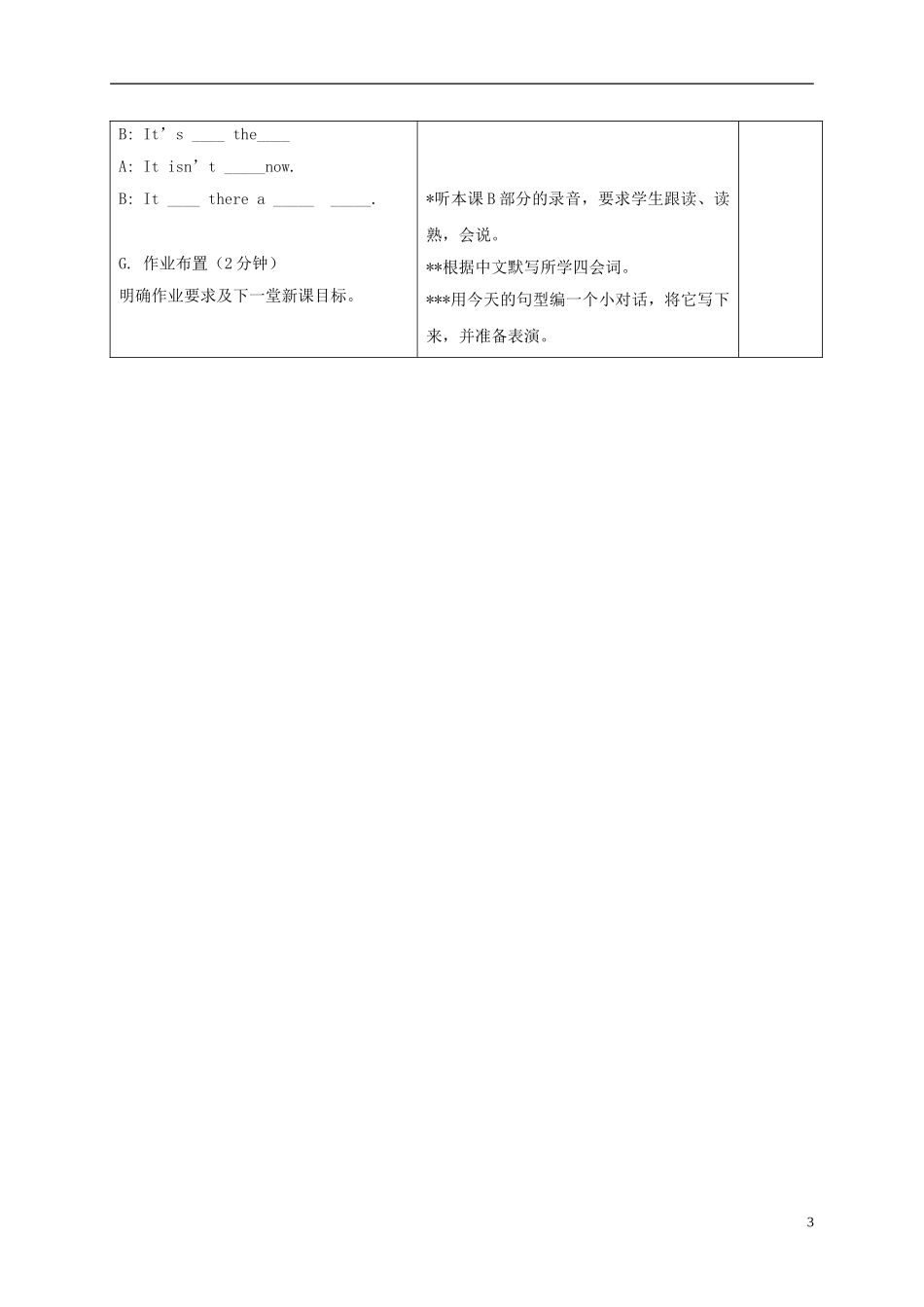 六年级英语上册 Unit3 period1教案 苏教牛津版_第3页