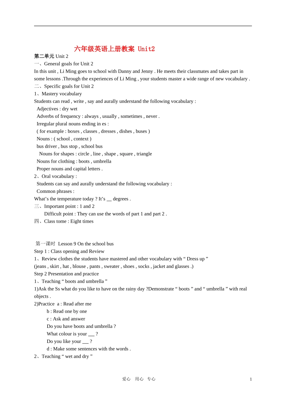 六年级英语上册 Unit2教案 冀教版_第1页