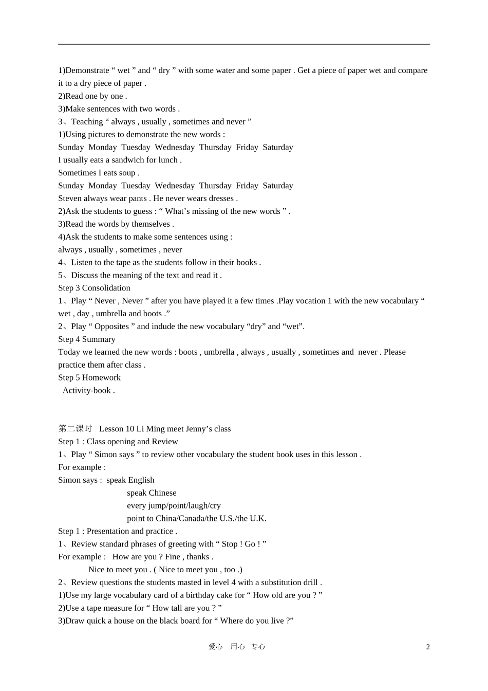 六年级英语上册 Unit2教案 冀教版_第2页