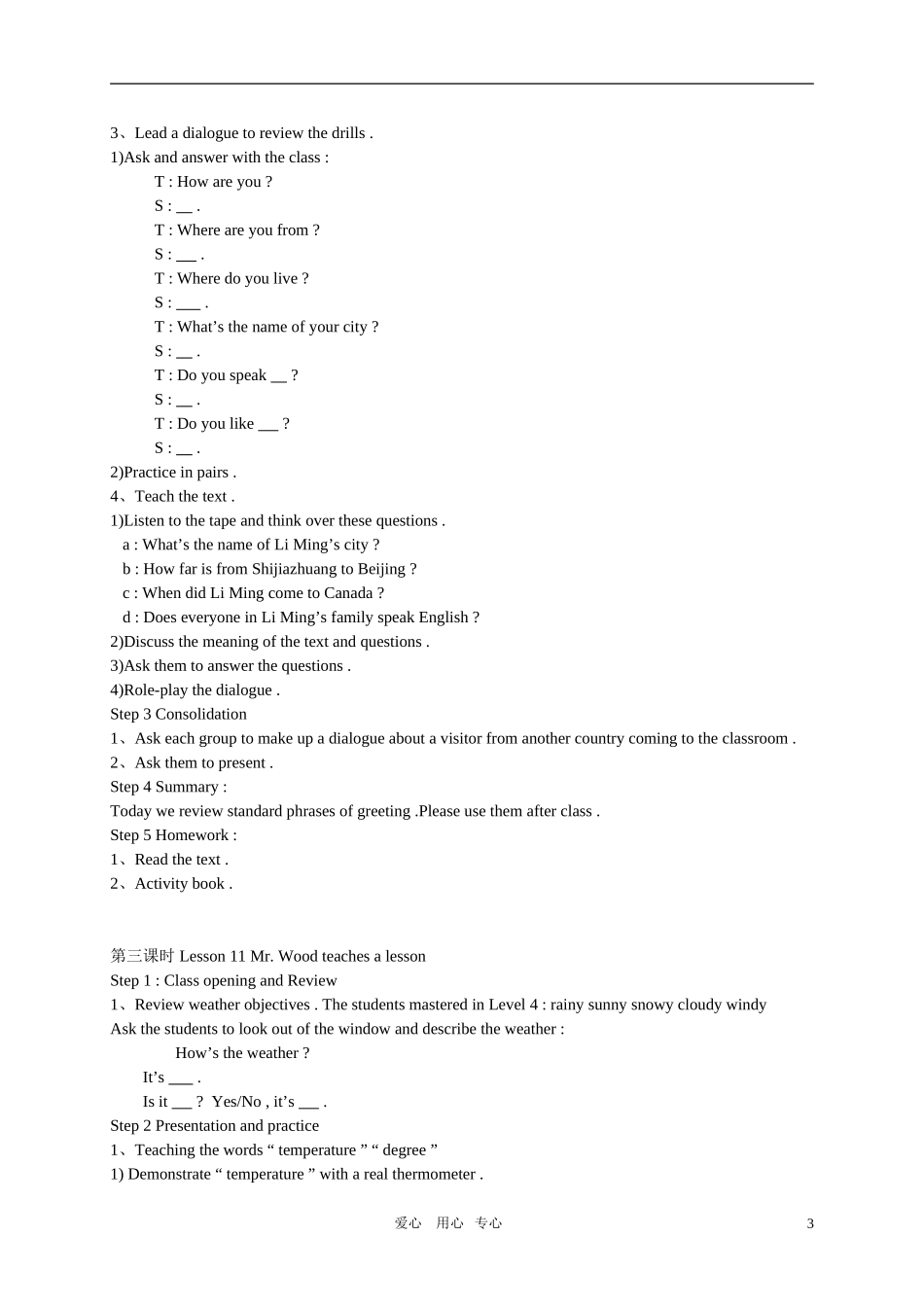 六年级英语上册 Unit2教案 冀教版_第3页