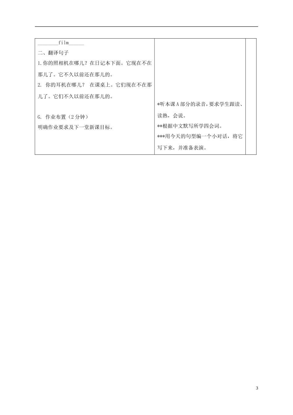 六年级英语上册 Unit3 period2教案 苏教牛津版_第3页