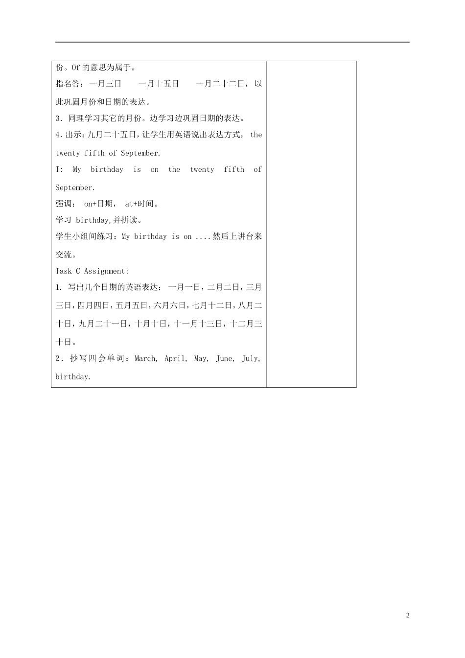 六年级英语上册 unit2(1)教案 苏教牛津版_第2页