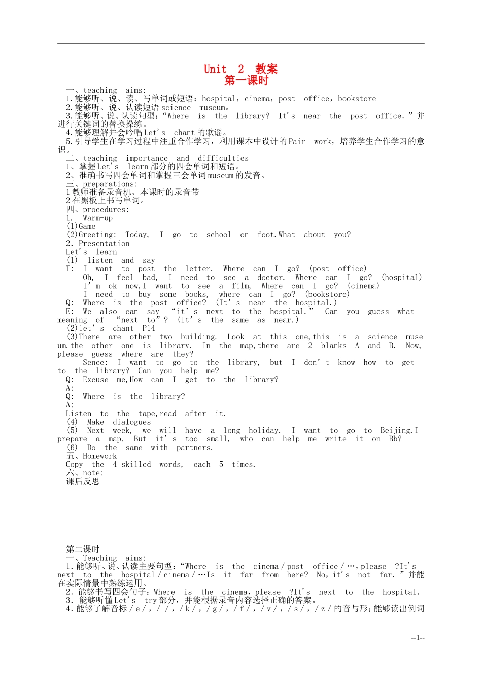 六年级英语上册 unit2 where is the science museum教案 人教版PEP_第1页
