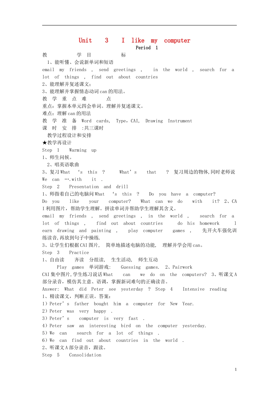 六年级英语上册 Unit3 I like my computer教案 （新版）湘少版_第1页