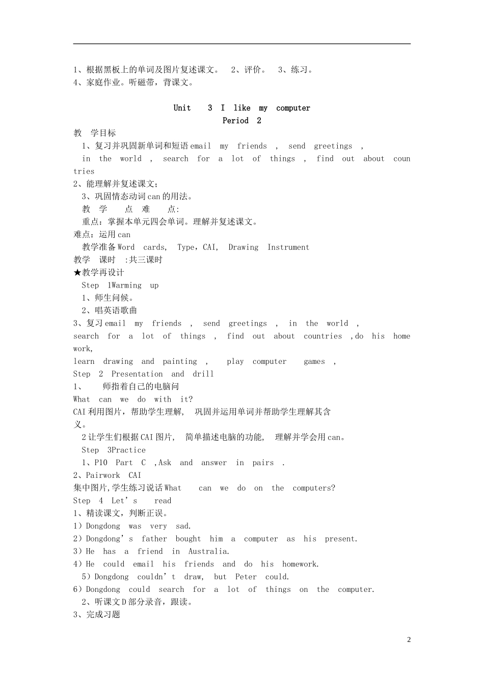 六年级英语上册 Unit3 I like my computer教案 （新版）湘少版_第2页