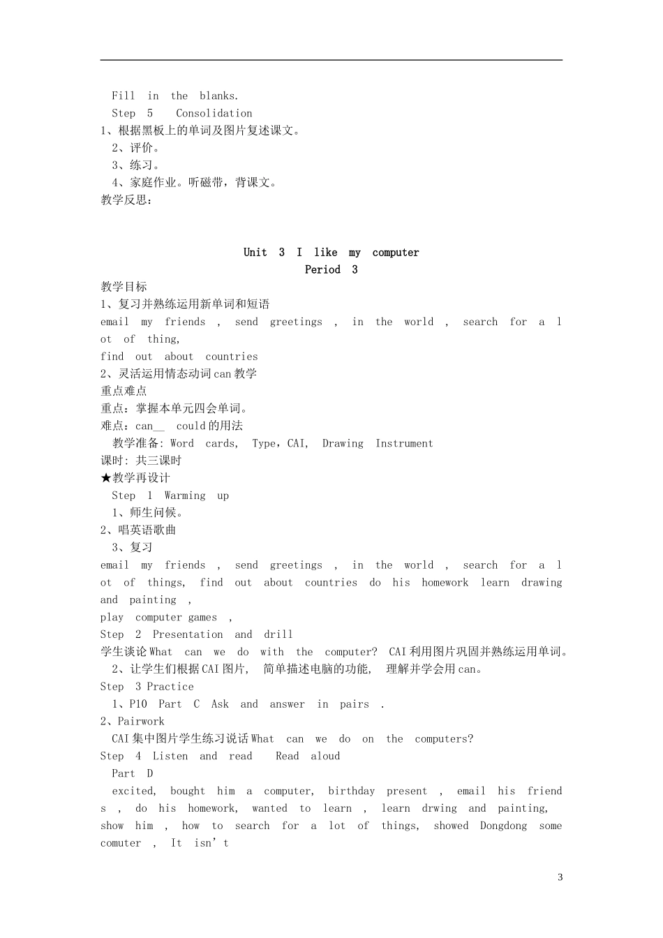 六年级英语上册 Unit3 I like my computer教案 （新版）湘少版_第3页