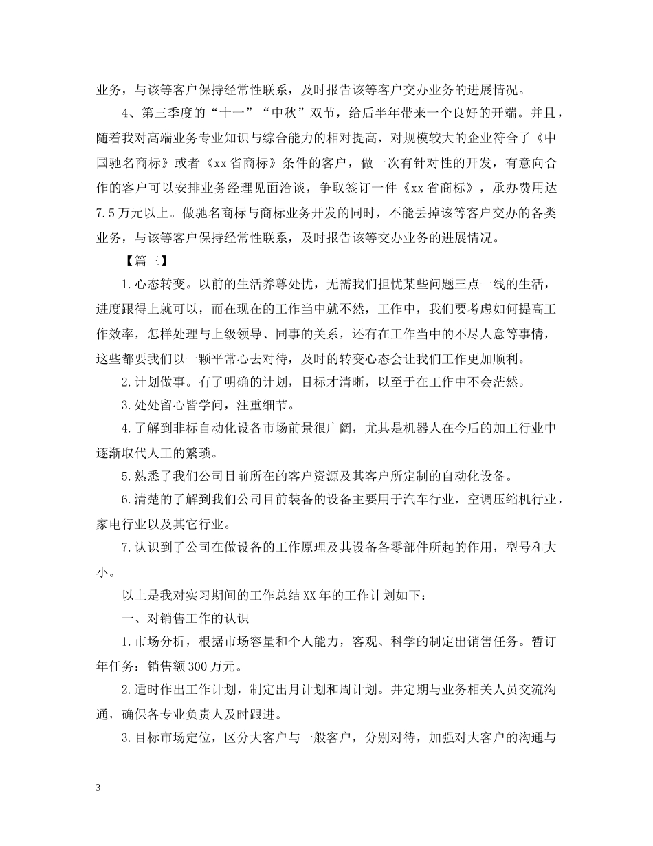 2020电话销售个人工作计划2 _第3页
