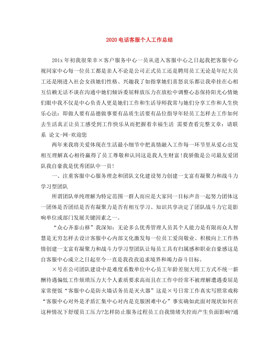 2020电话客服个人工作总结 _第1页