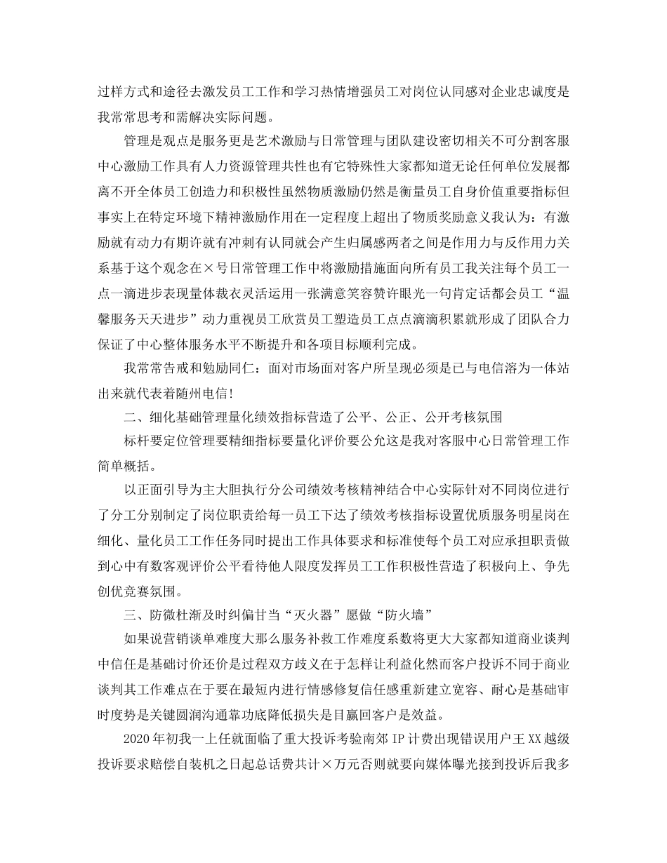 2020电话客服个人工作总结 _第2页