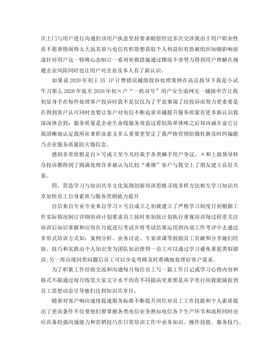 2020电话客服个人工作总结 _第3页