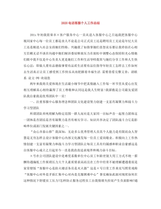 2020电话客服个人工作总结 